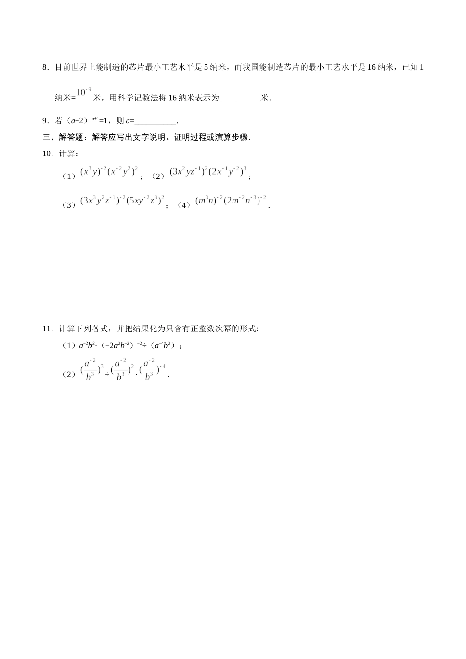 15.2.3 整数指数幂-八年级数学人教版（上册）（原卷版）.doc_第2页