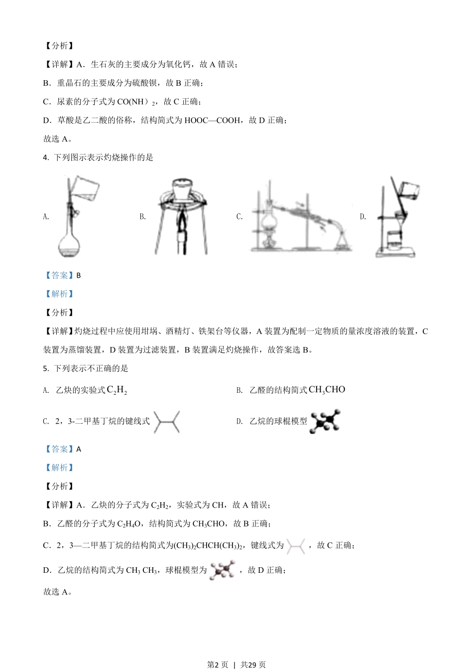 2021年高考化学试卷（浙江）【6月】（解析卷）.pdf_第2页