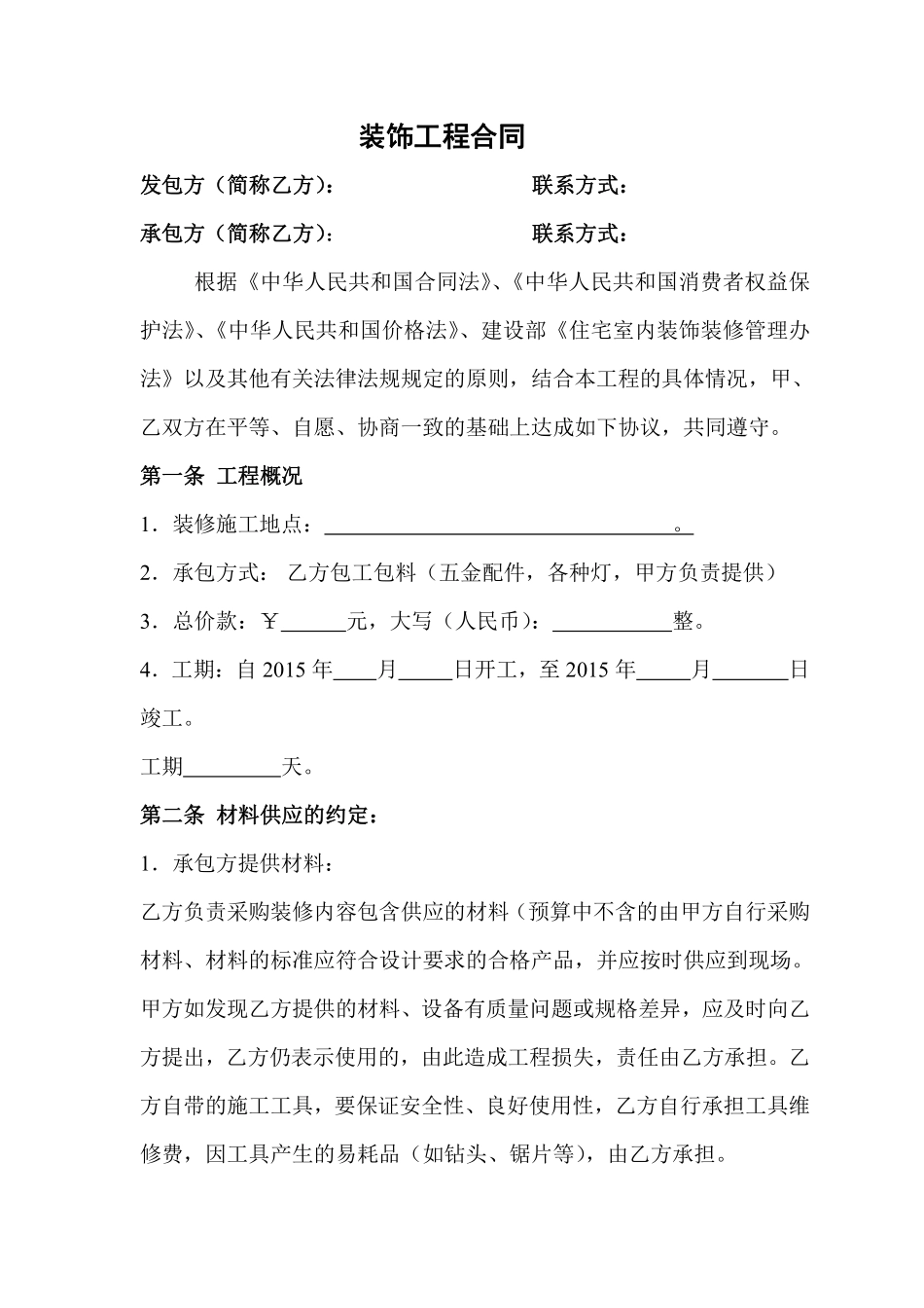 家装装修合同.pdf_第2页