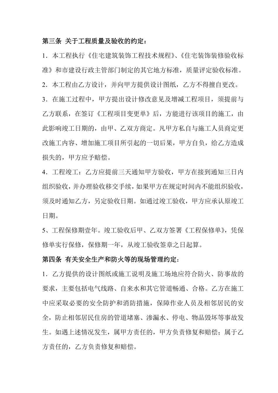 家装装修合同.pdf_第3页
