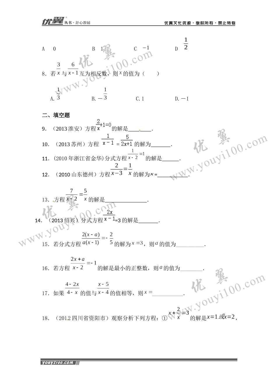 15.3 第1课时 分式方程及其解法1.docx_第2页