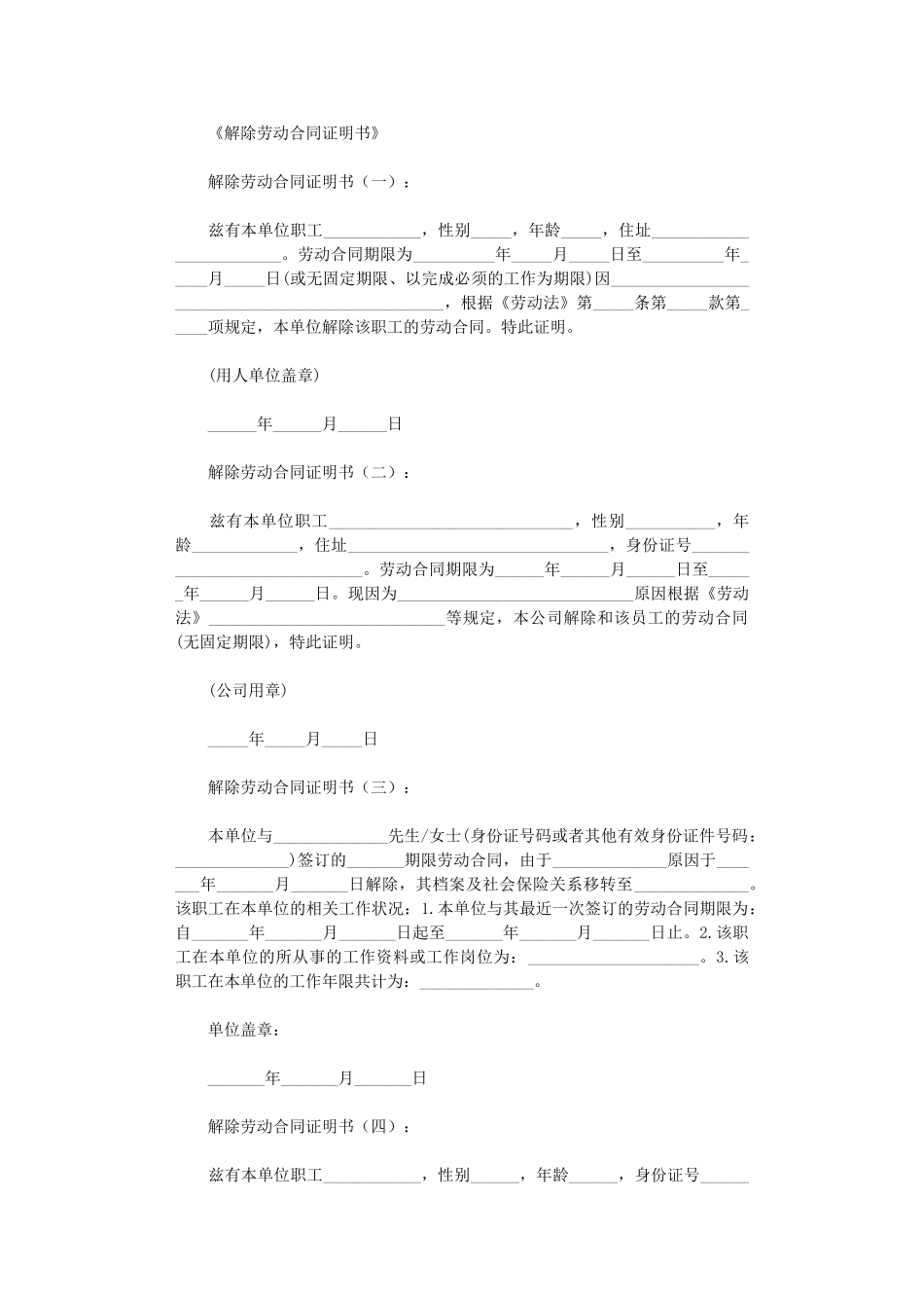 解除劳动合同证明书12篇正式版.doc_第1页