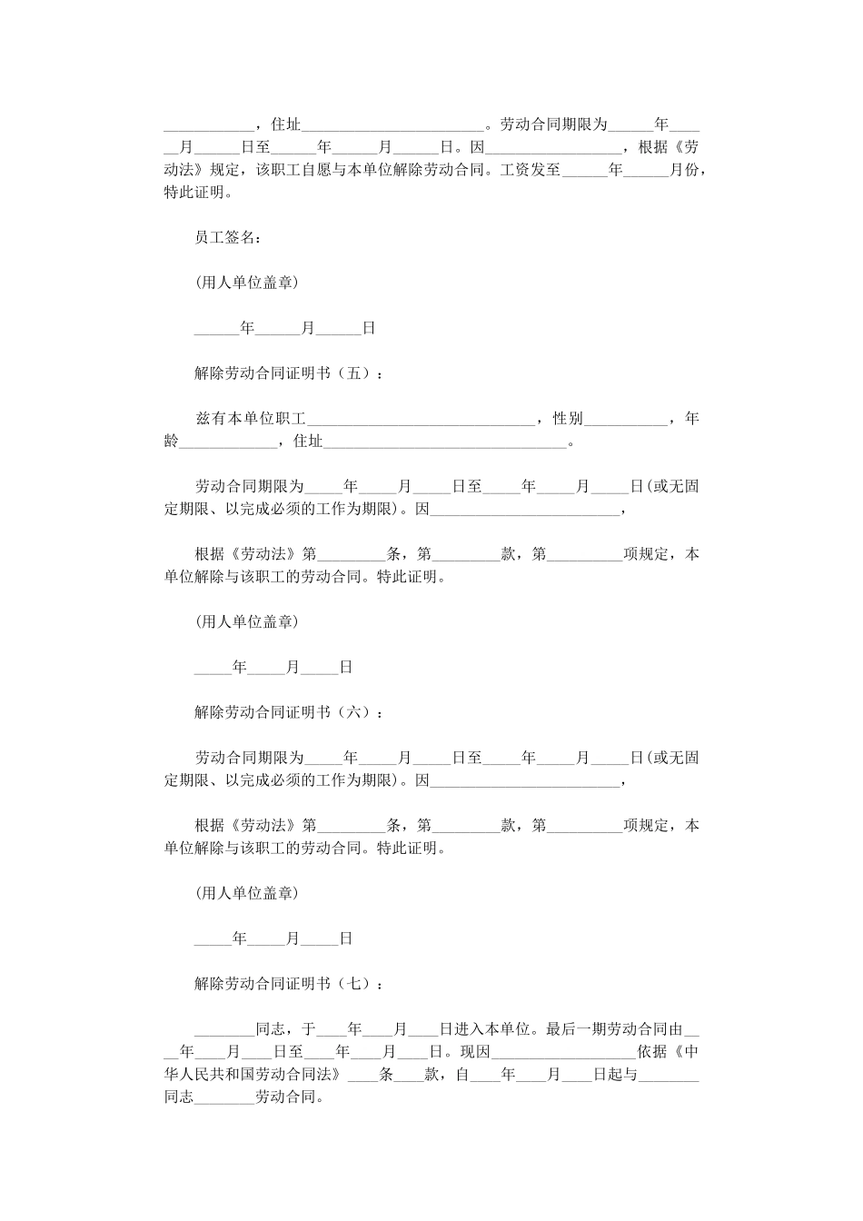 解除劳动合同证明书12篇正式版.doc_第2页