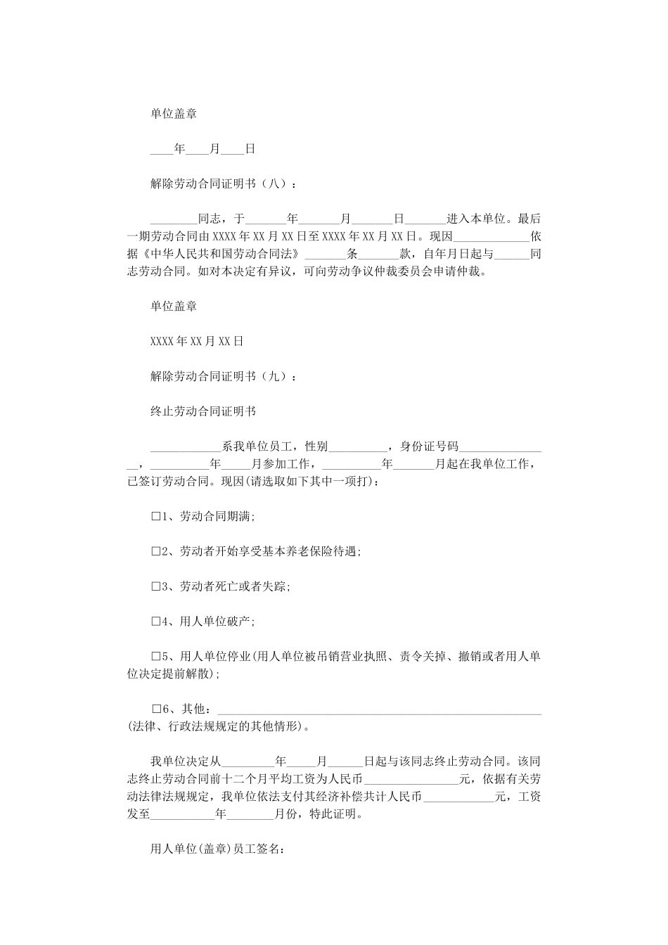 解除劳动合同证明书12篇正式版.doc_第3页