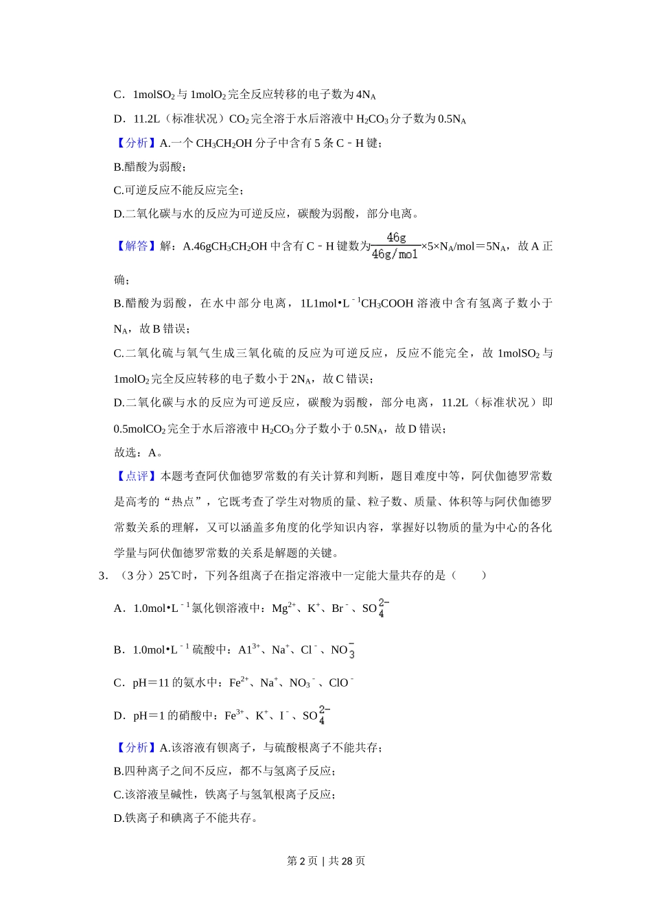 2021年高考化学试卷（重庆）（解析卷）.doc_第2页