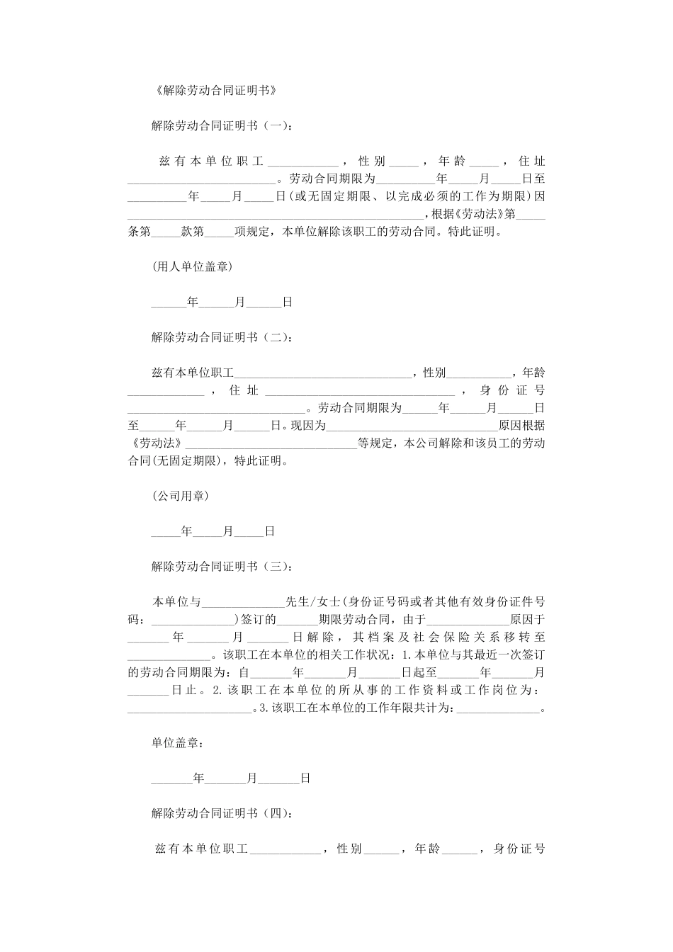 解除劳动合同证明书12篇正式版.pdf_第1页