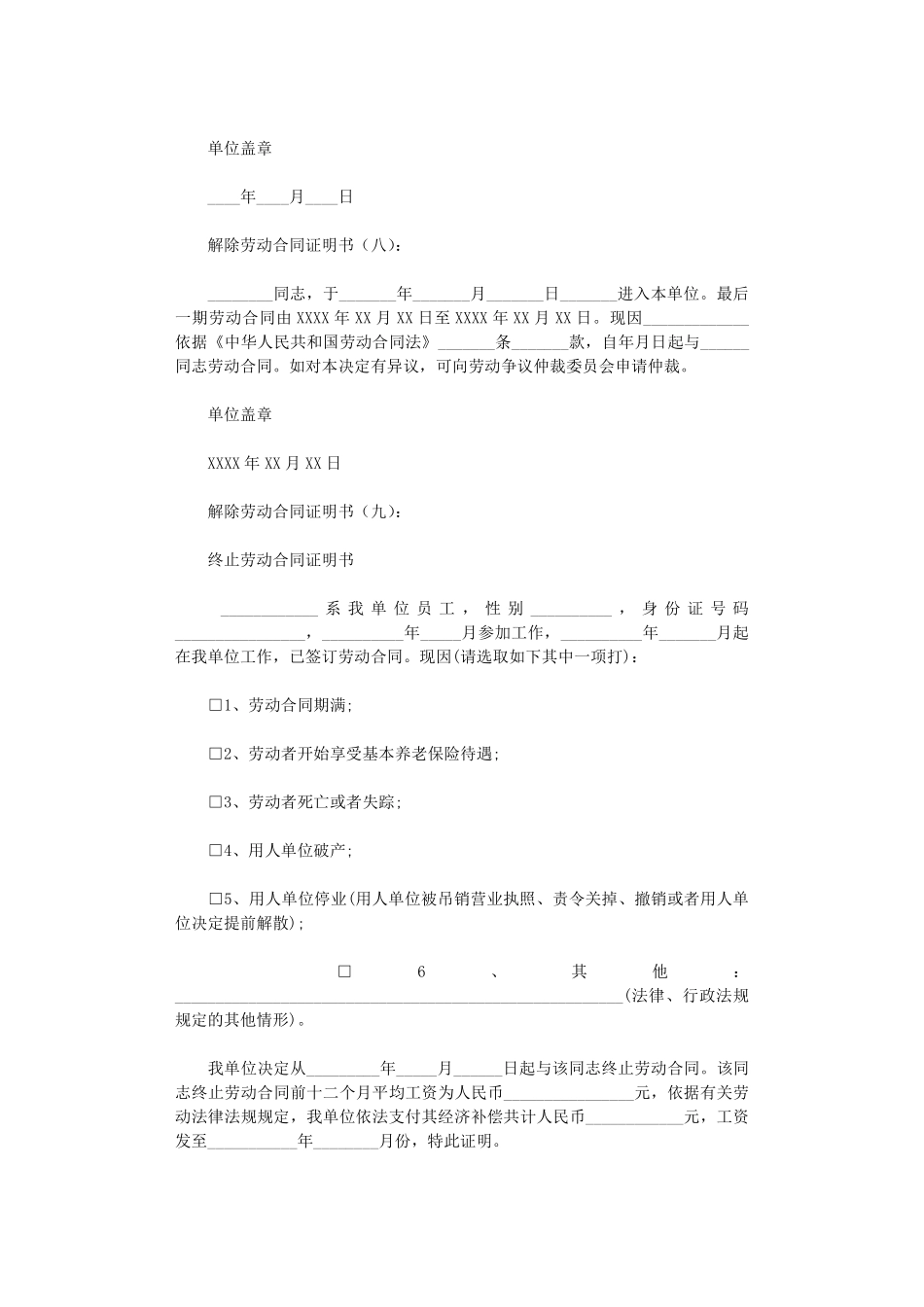 解除劳动合同证明书12篇正式版.pdf_第3页