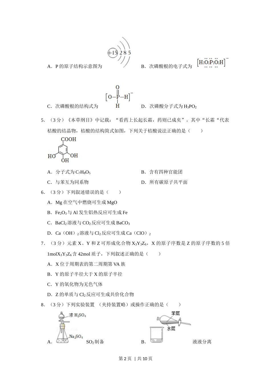 2021年高考化学试卷（重庆）（空白卷）.docx_第2页