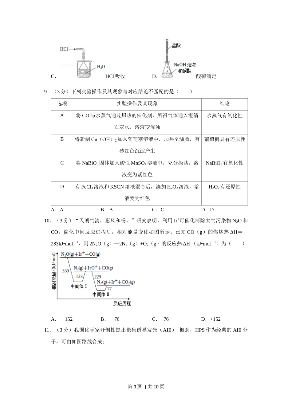 2021年高考化学试卷（重庆）（空白卷）.docx_第3页