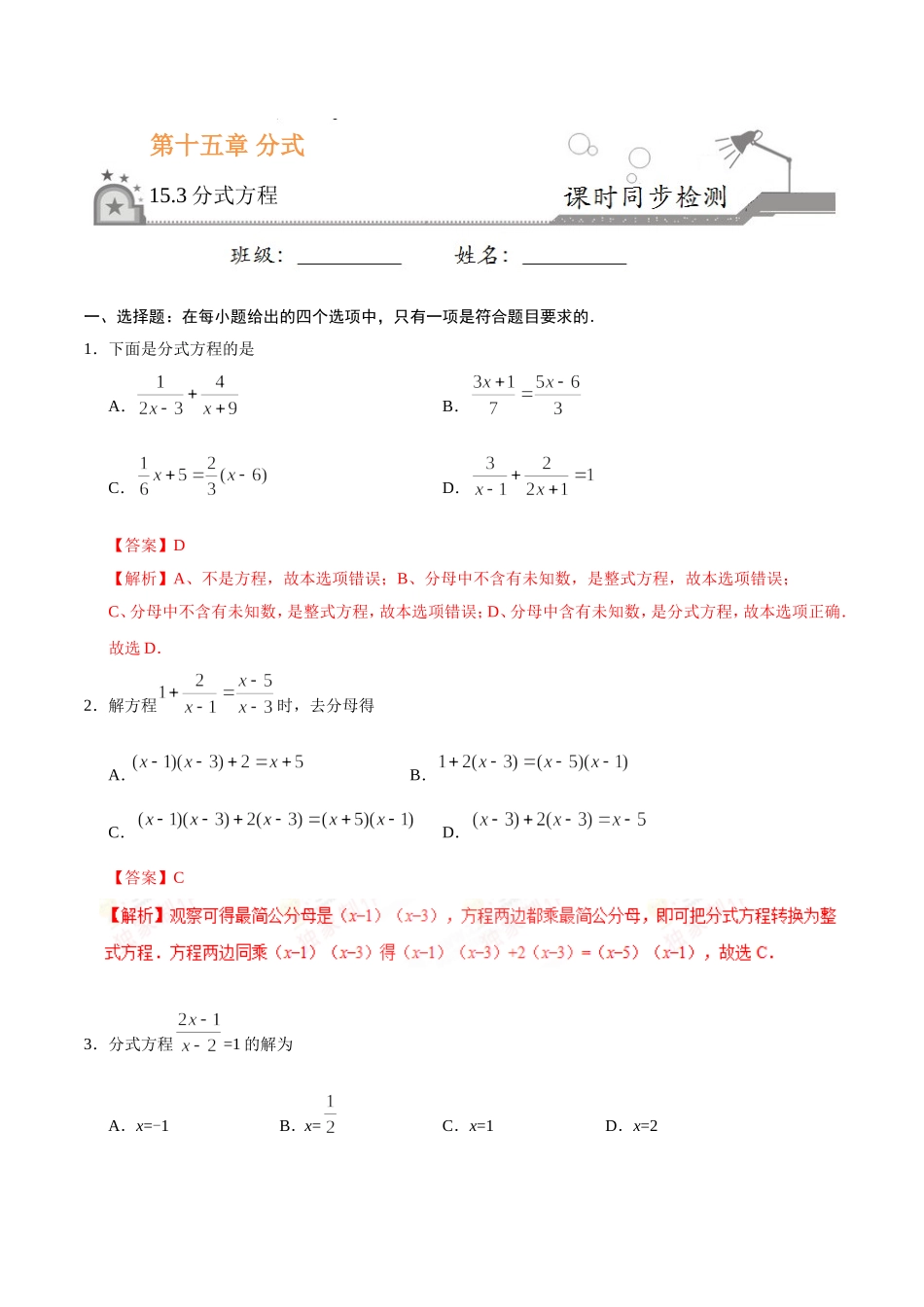 15.3 分式方程-八年级数学人教版（上册）（解析版）.doc_第1页