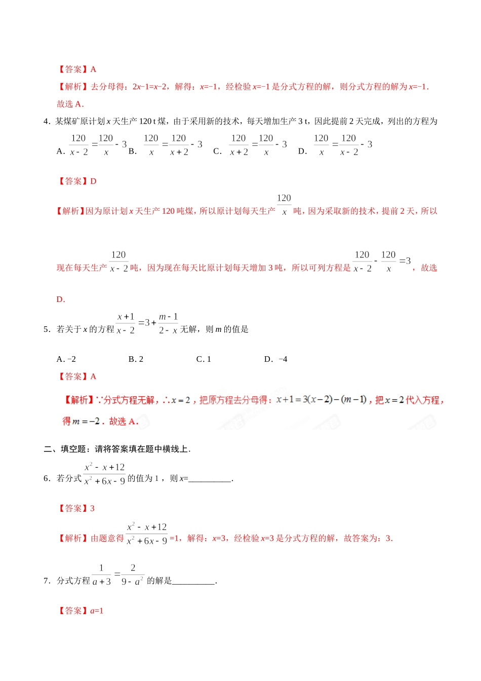 15.3 分式方程-八年级数学人教版（上册）（解析版）.doc_第2页