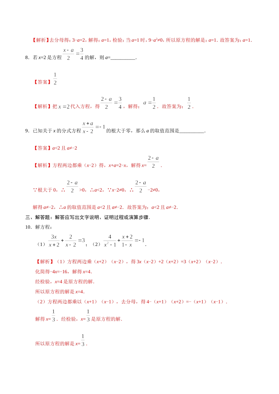 15.3 分式方程-八年级数学人教版（上册）（解析版）.doc_第3页