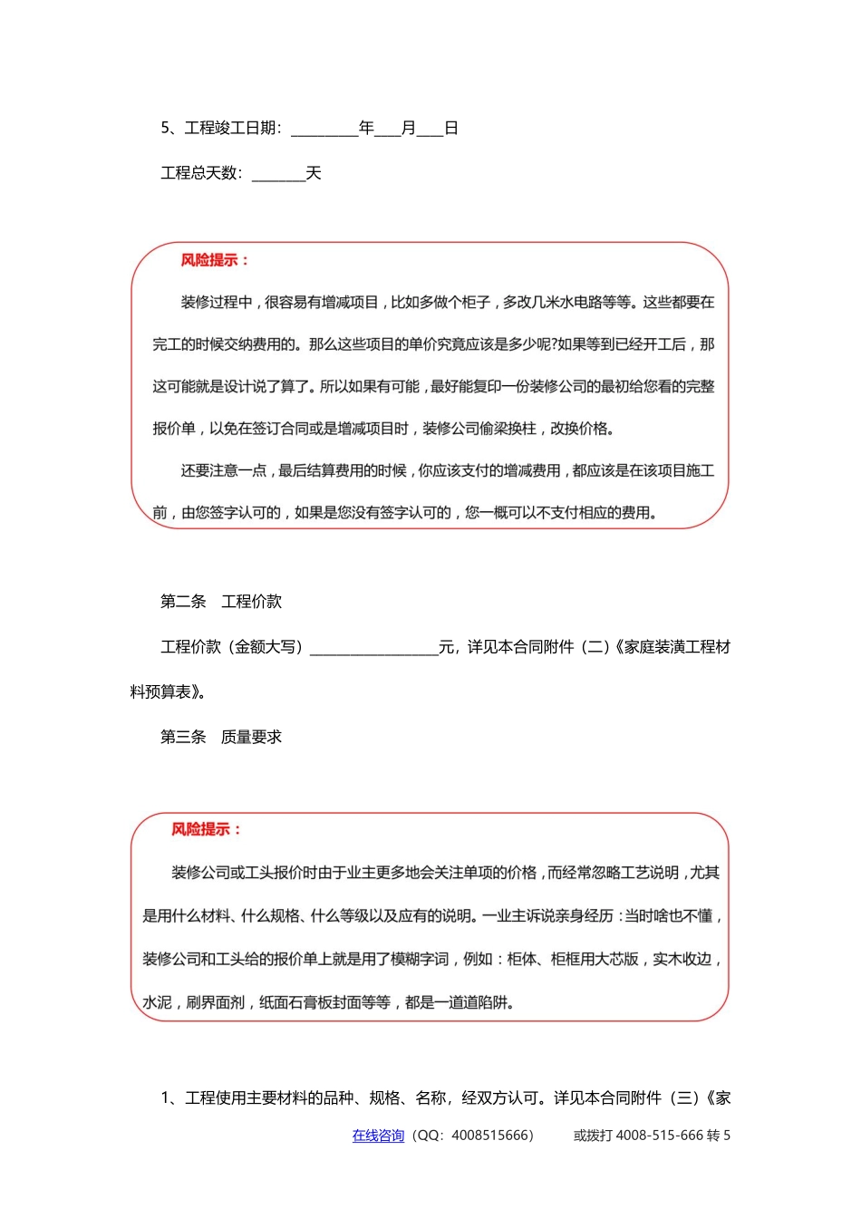 简易装修合同范本-简易装修合同.pdf_第2页