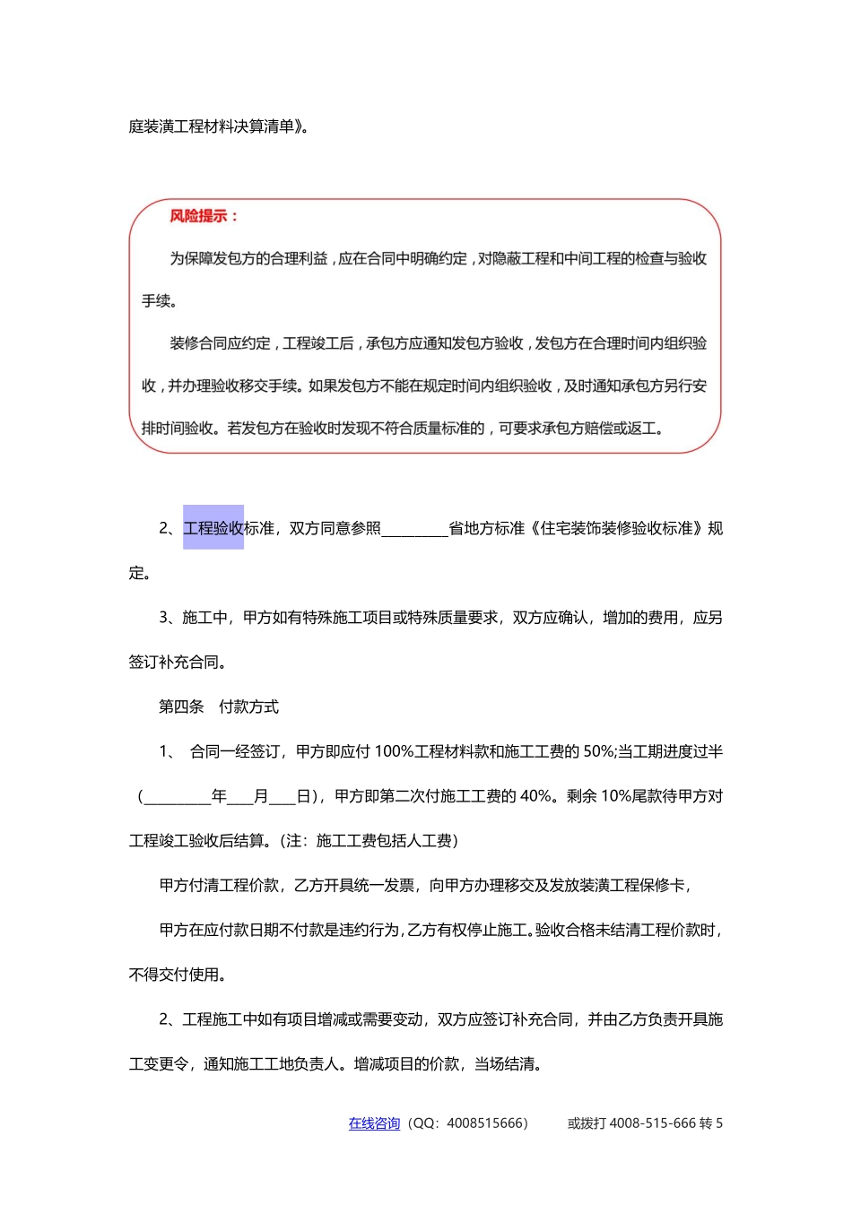 简易装修合同范本-简易装修合同.pdf_第3页