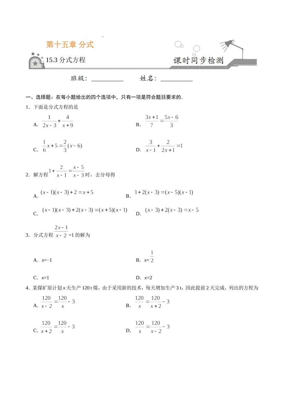 15.3 分式方程-八年级数学人教版（上册）（原卷版）.doc_第1页