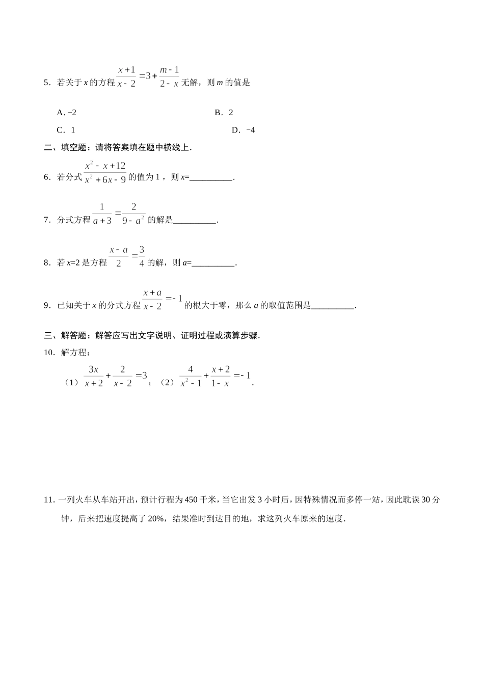 15.3 分式方程-八年级数学人教版（上册）（原卷版）.doc_第2页