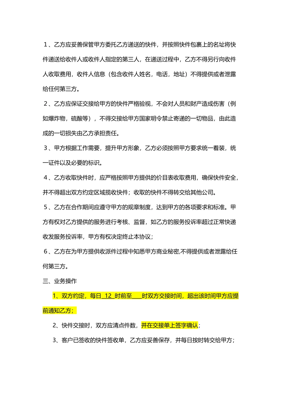 快递代发代收合作协议-.docx_第2页