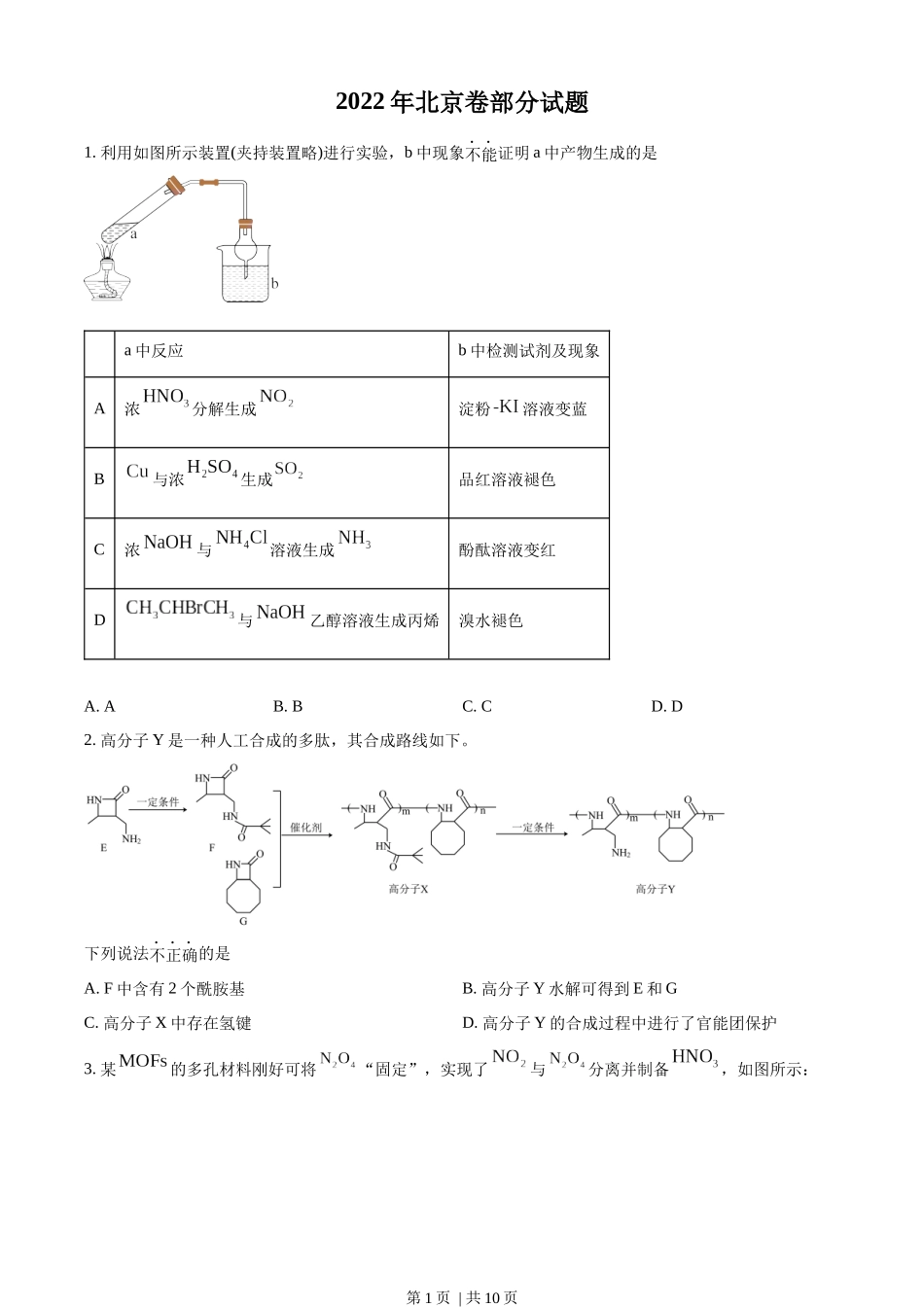 2022年高考化学试卷（北京）（空白卷）.docx_第1页