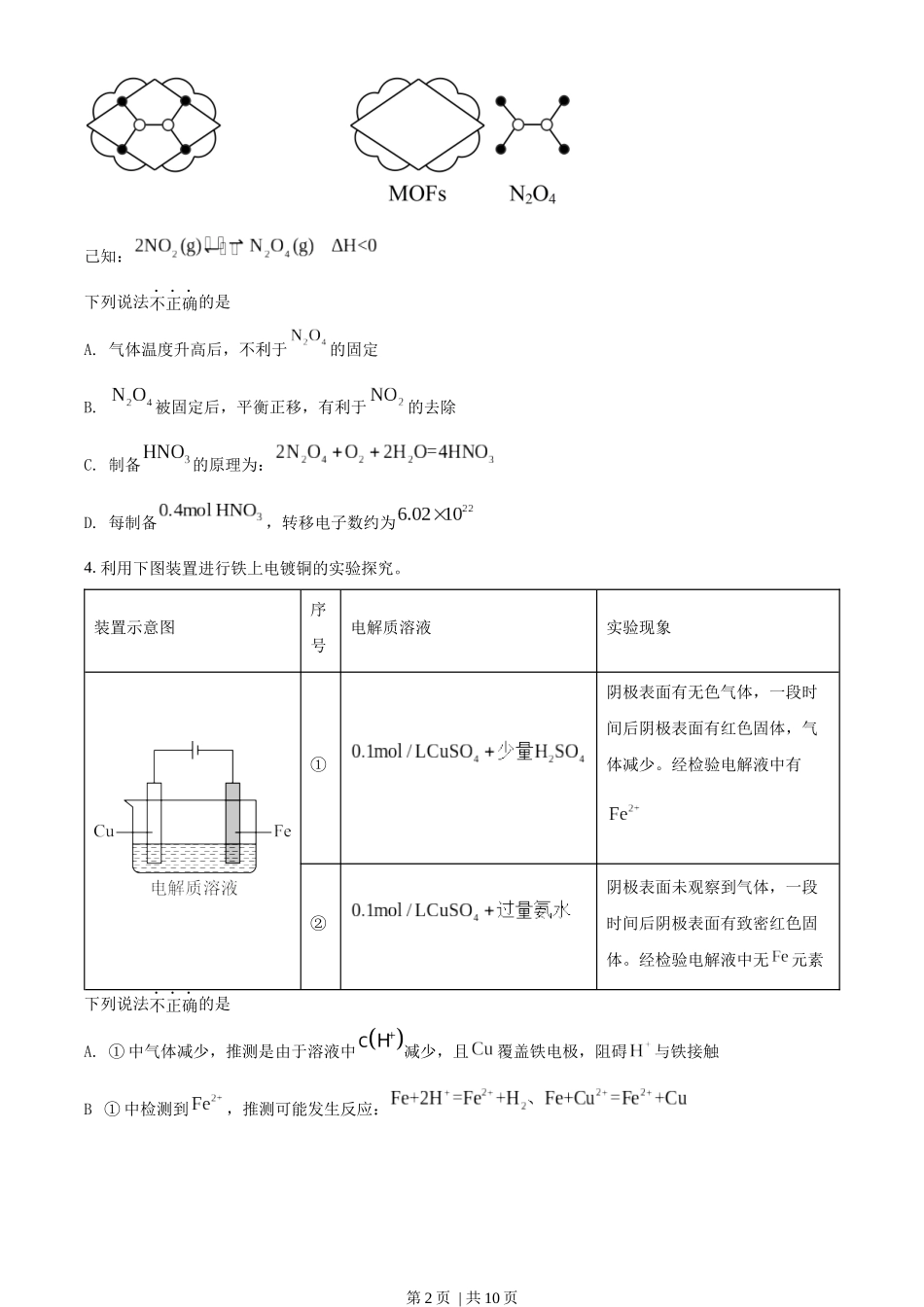 2022年高考化学试卷（北京）（空白卷）.docx_第2页