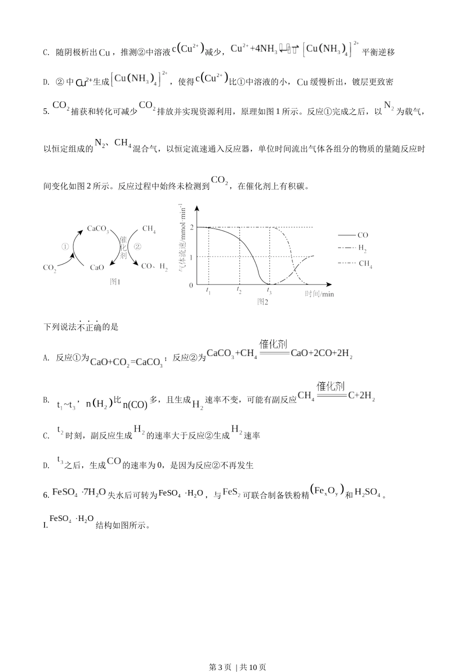 2022年高考化学试卷（北京）（空白卷）.docx_第3页