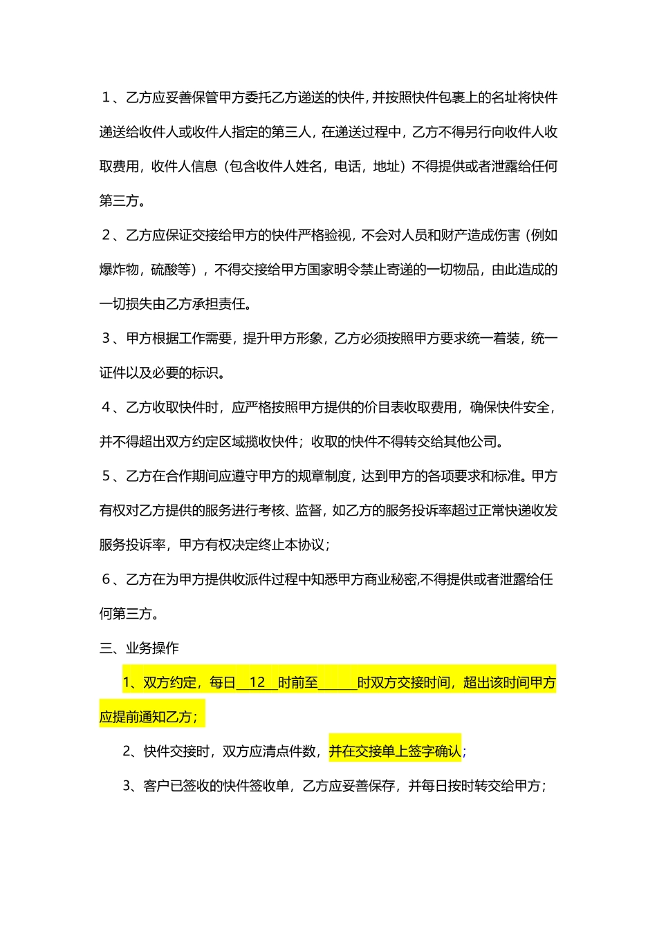 快递代发代收合作协议-.pdf_第2页