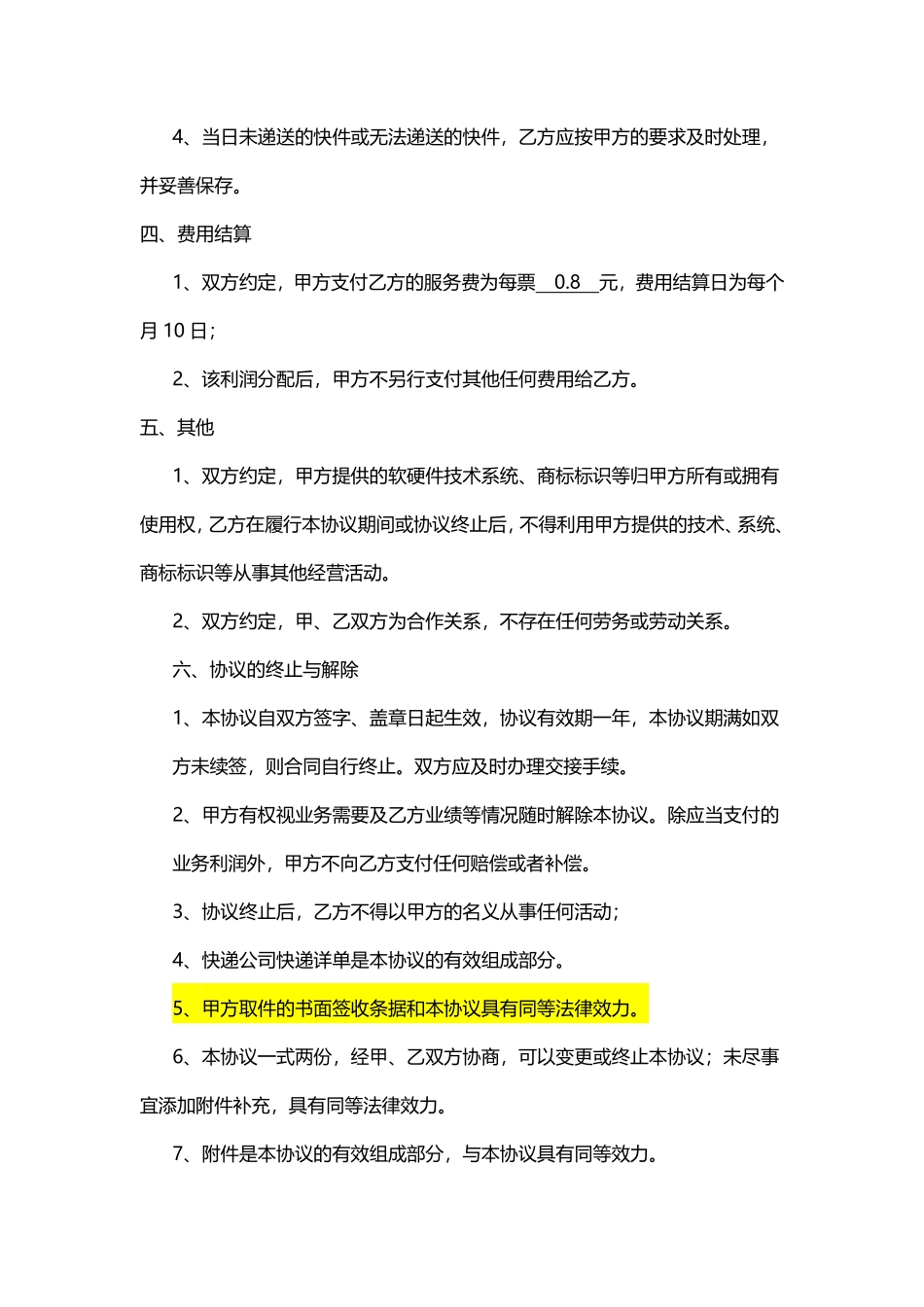 快递代发代收合作协议-.pdf_第3页