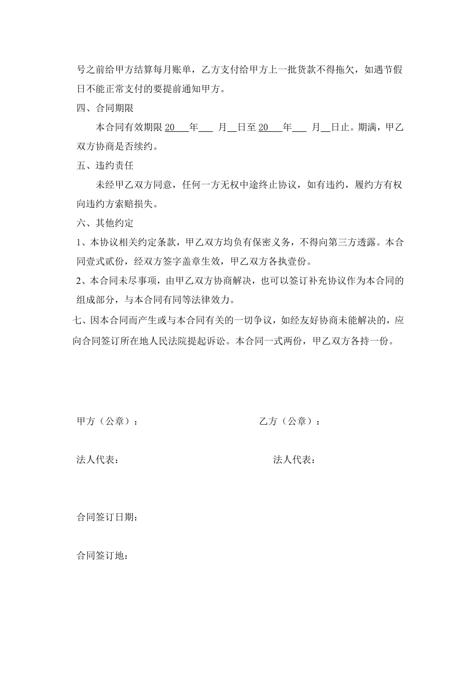 酒店餐饮酒水购销合同书.pdf_第2页
