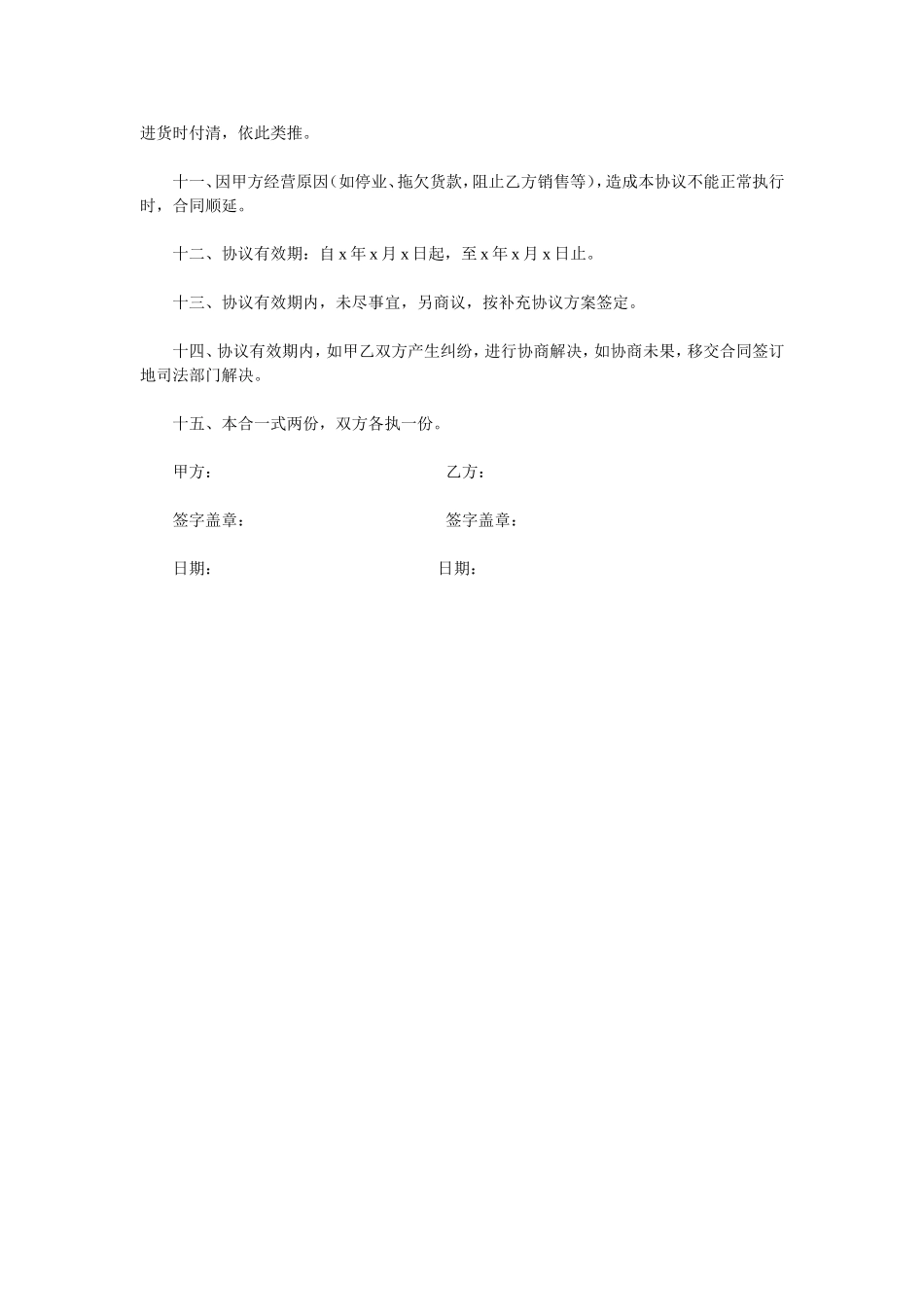酒类销售合同范本.doc_第2页