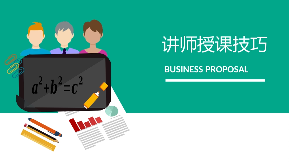培训讲师培训课件 (4).pptx_第1页