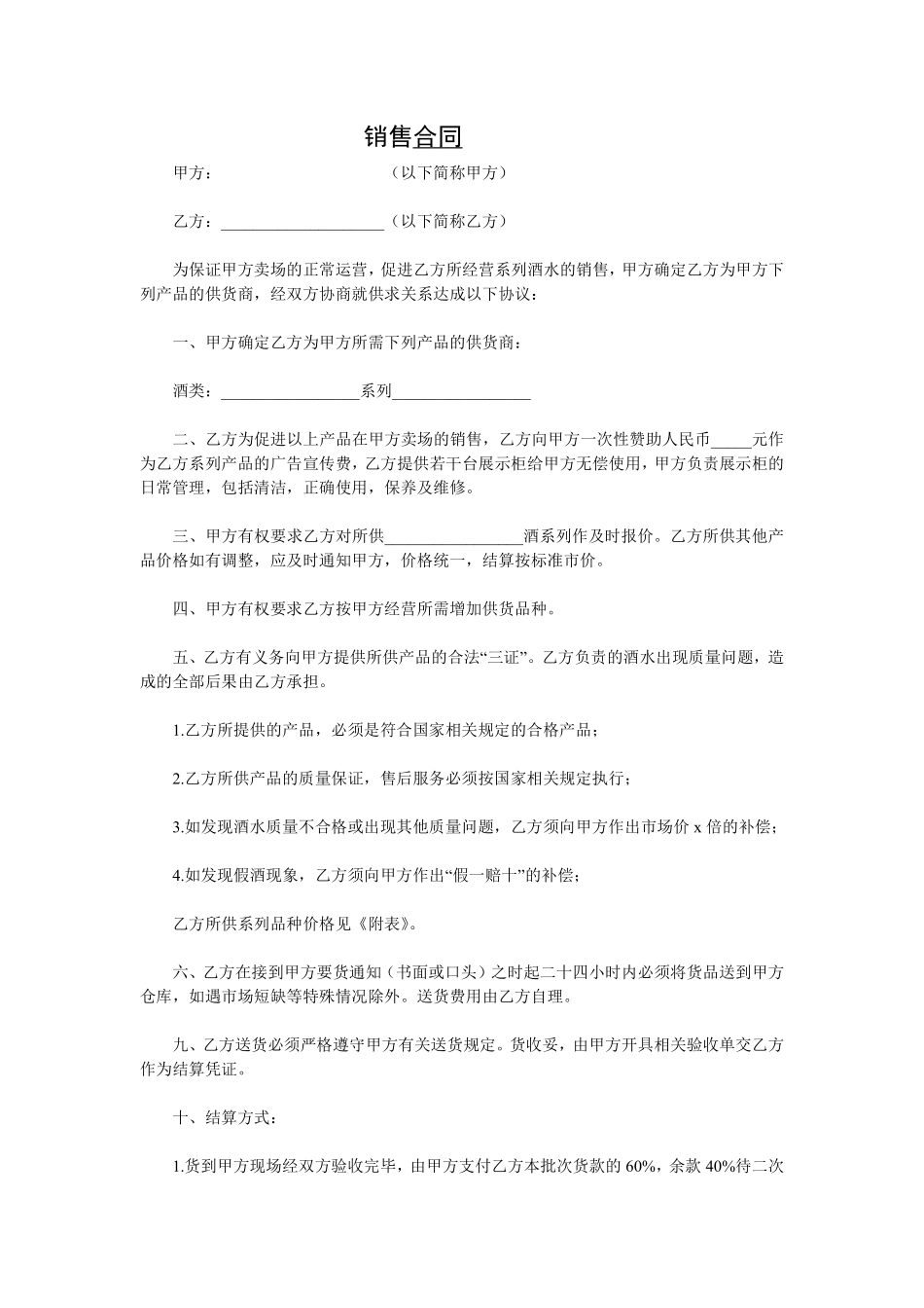 酒类销售合同范本.pdf_第1页