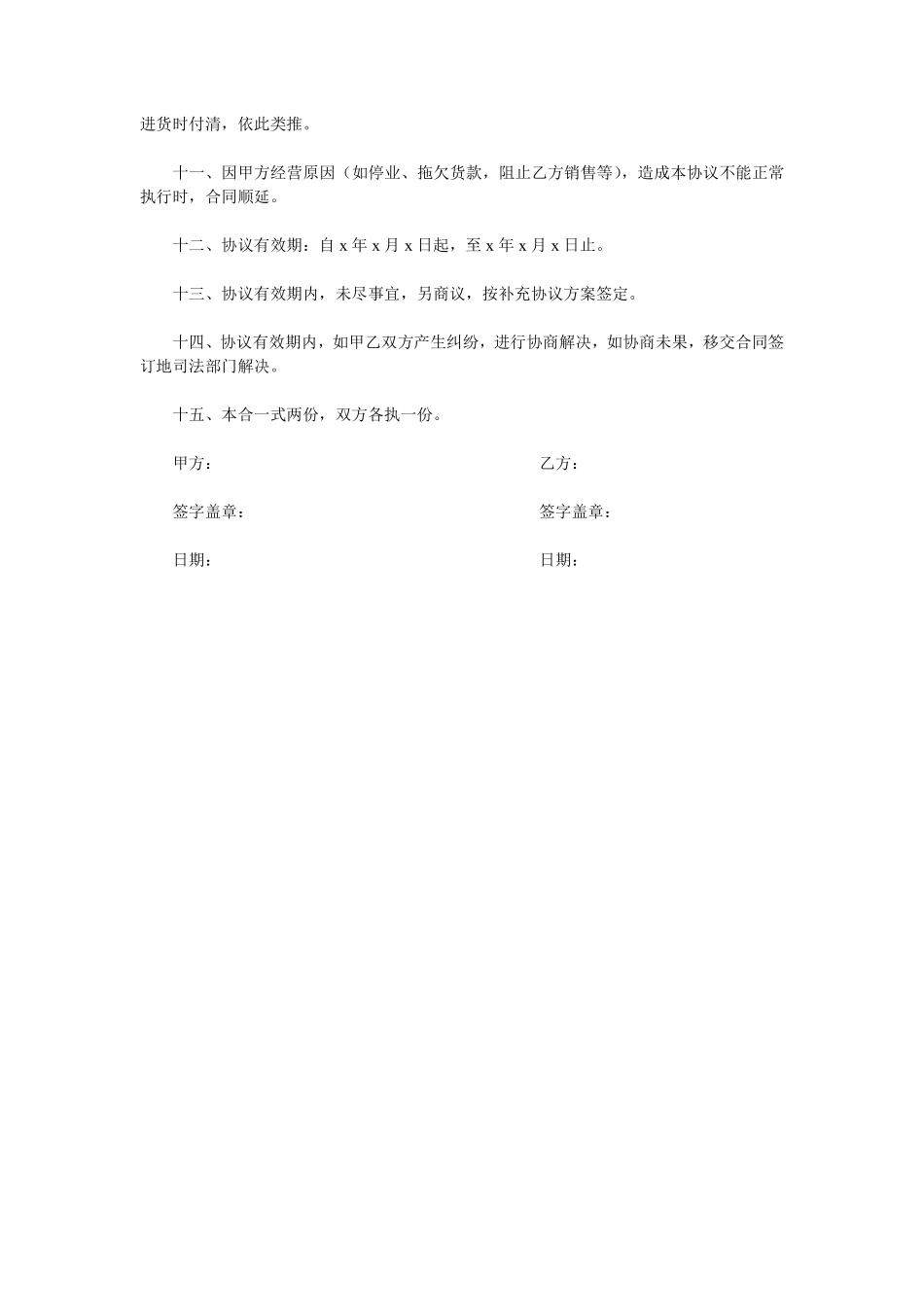 酒类销售合同范本.pdf_第2页