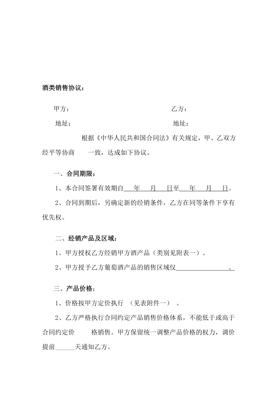酒类销售协议.pdf_第1页