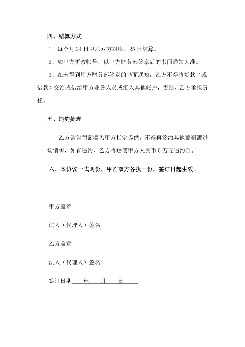 酒类销售协议.pdf_第2页