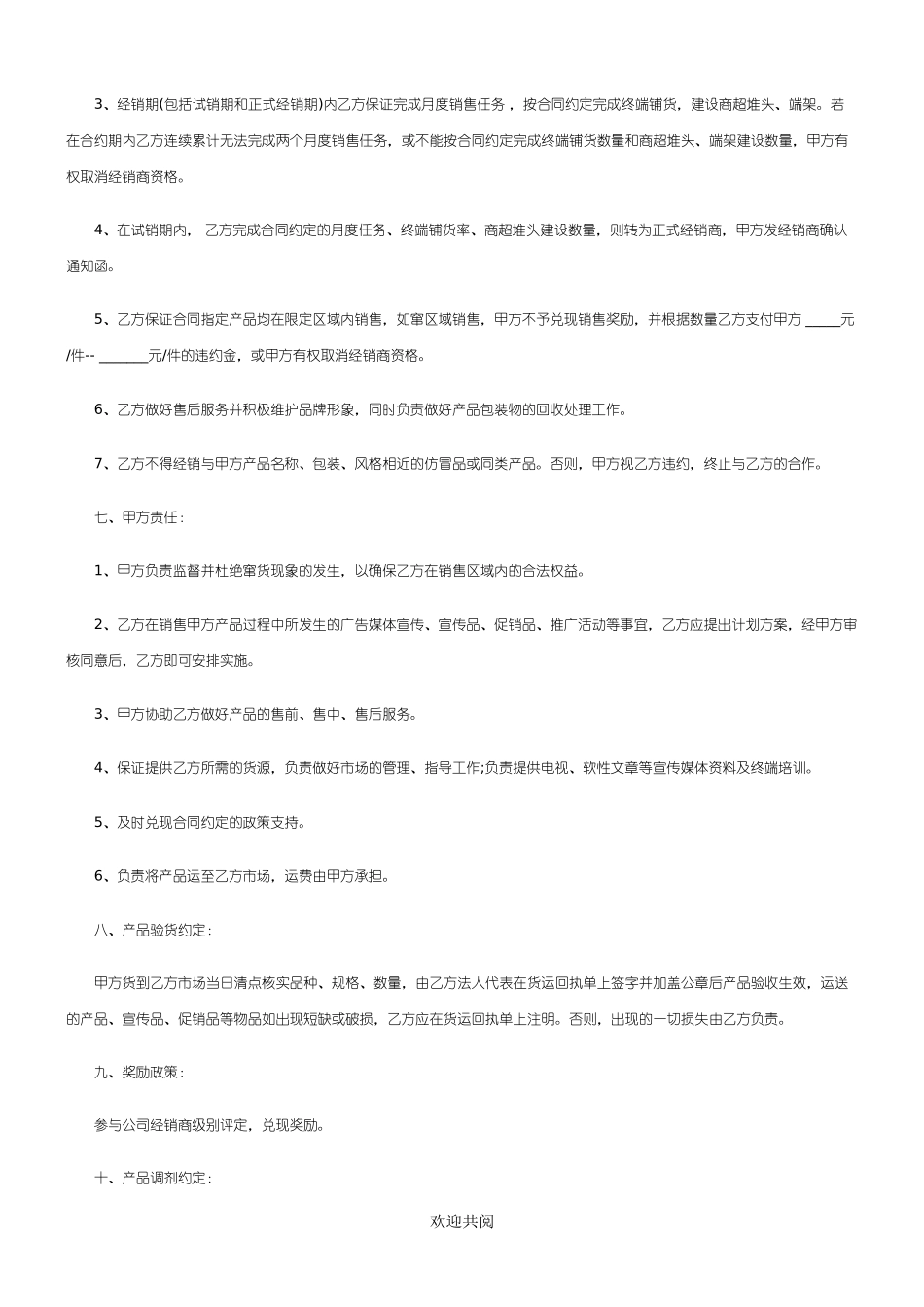 酒类销售协议模板合同模板.doc_第3页