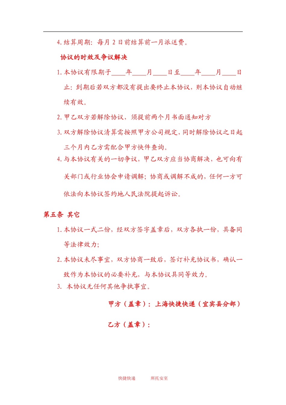 快递简单代派协议范本.pdf_第3页