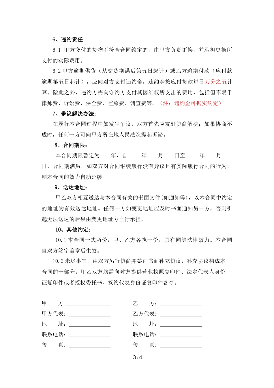 酒水销售合同(范本).docx_第3页