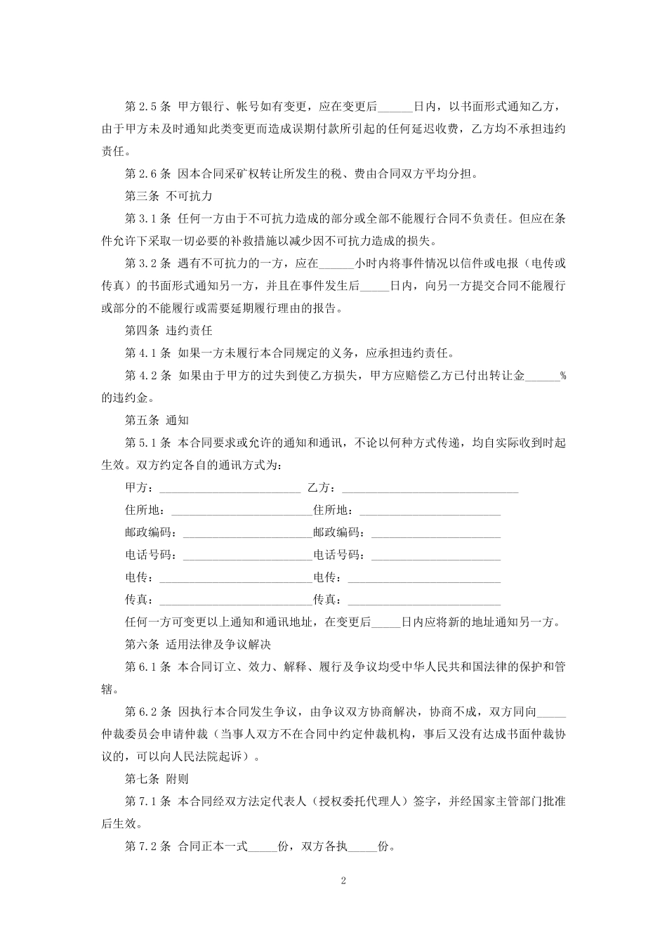 矿山股权转让协议.pdf_第2页