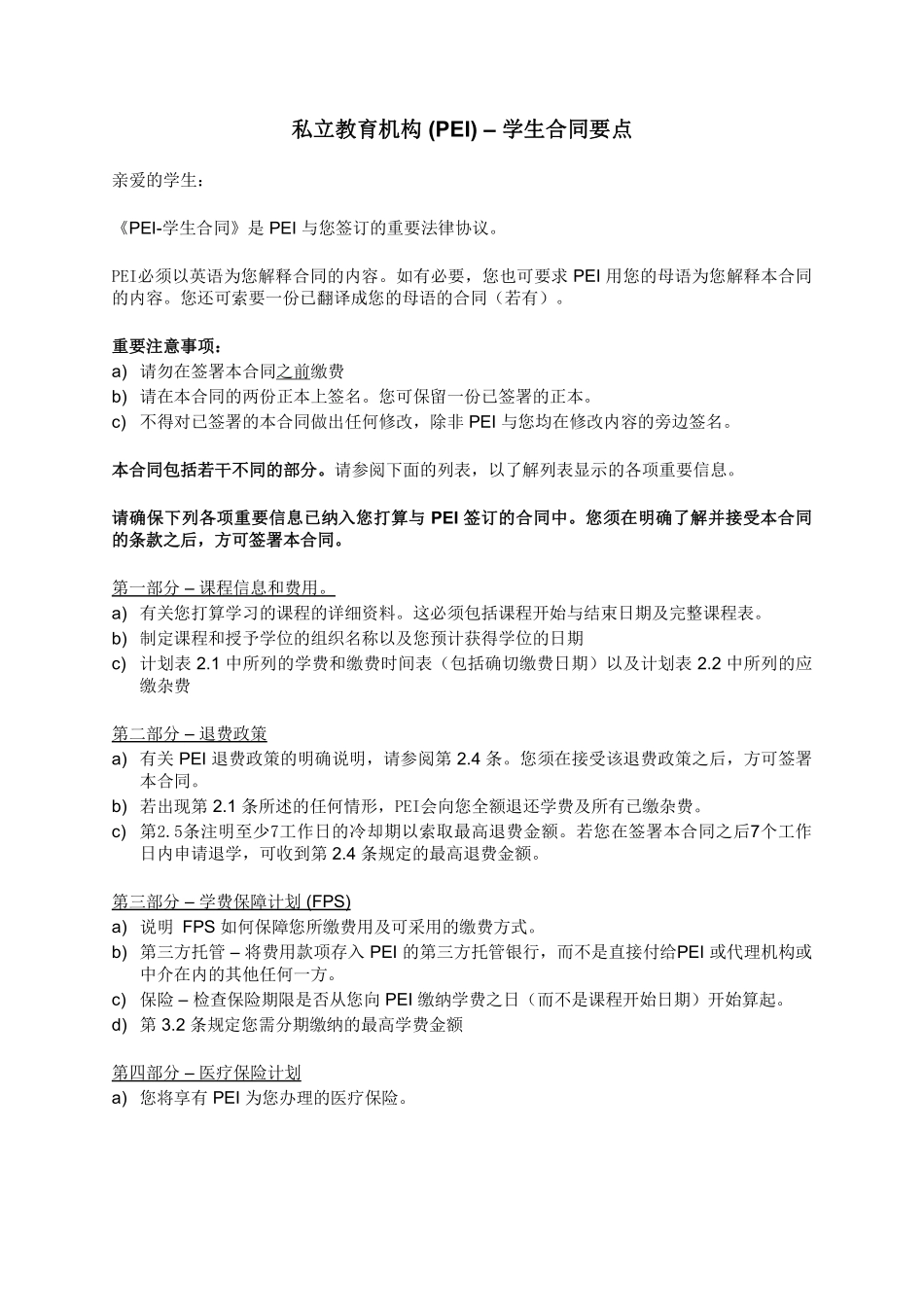 留学学生合同样本.pdf_第2页