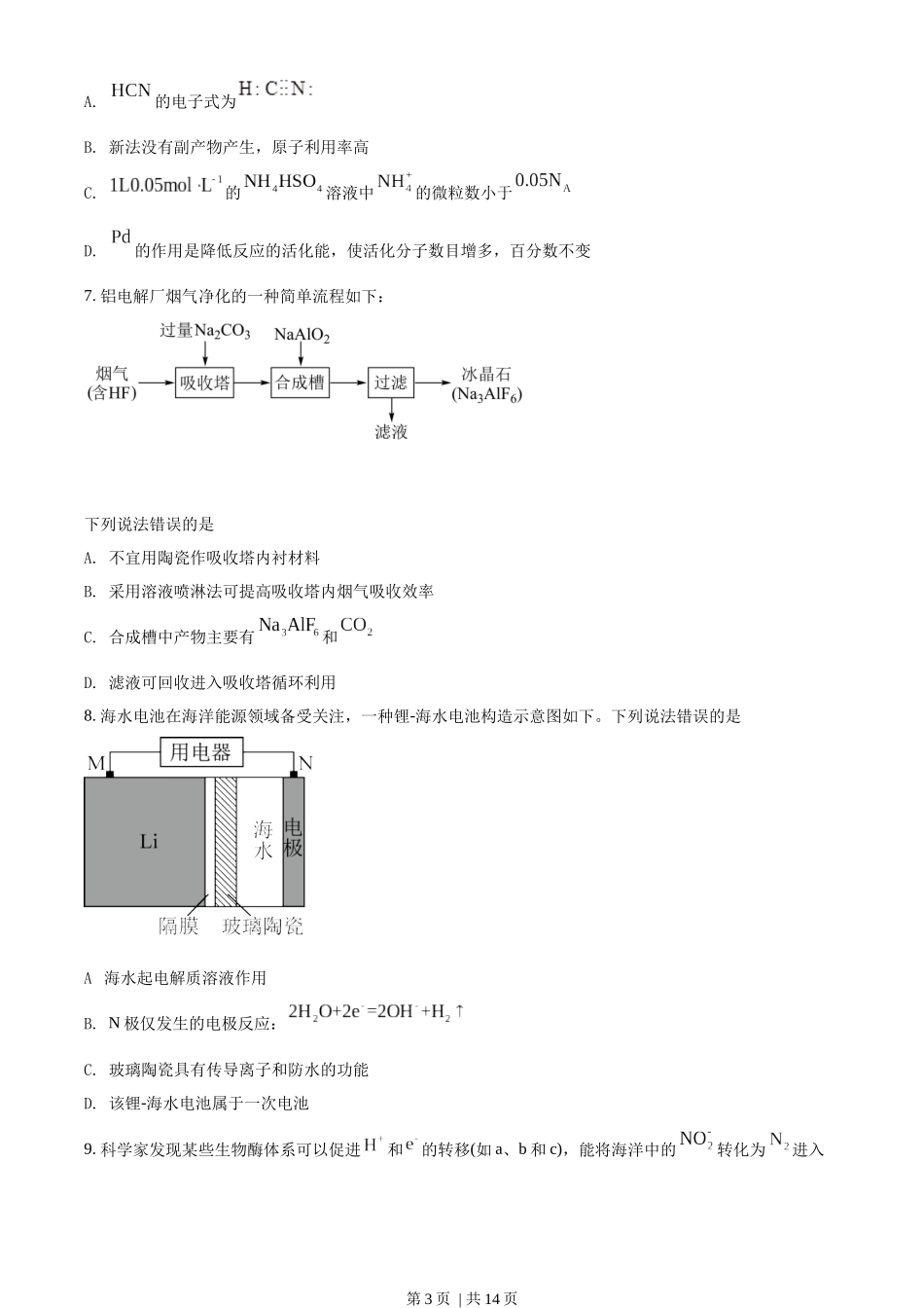 2022年高考化学试卷（湖南）（空白卷）.docx_第3页