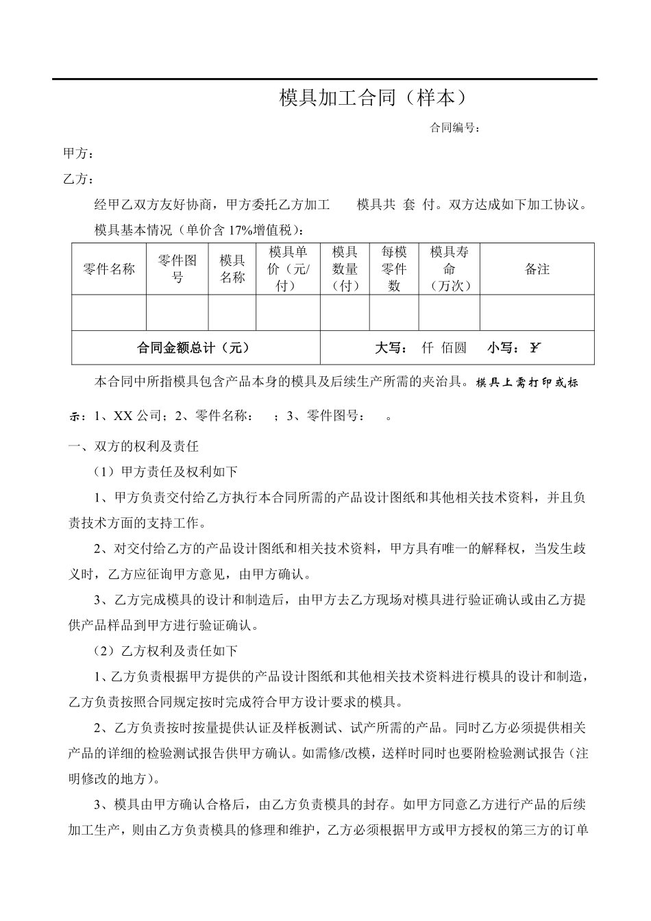 模具加工合同样本.pdf_第1页