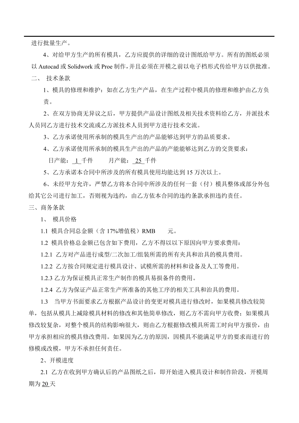 模具加工合同样本.pdf_第2页