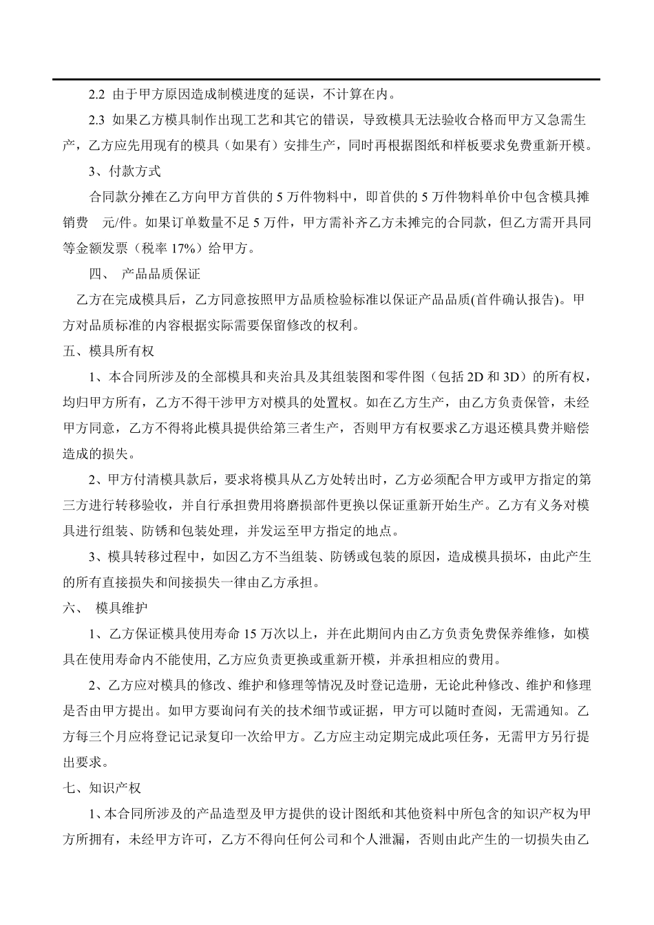 模具加工合同样本.pdf_第3页