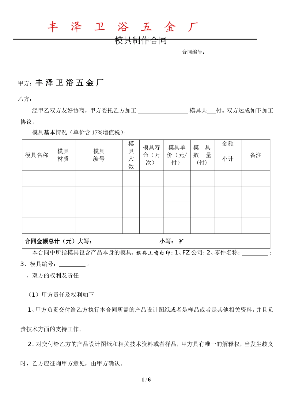 模具制作合同.doc_第1页