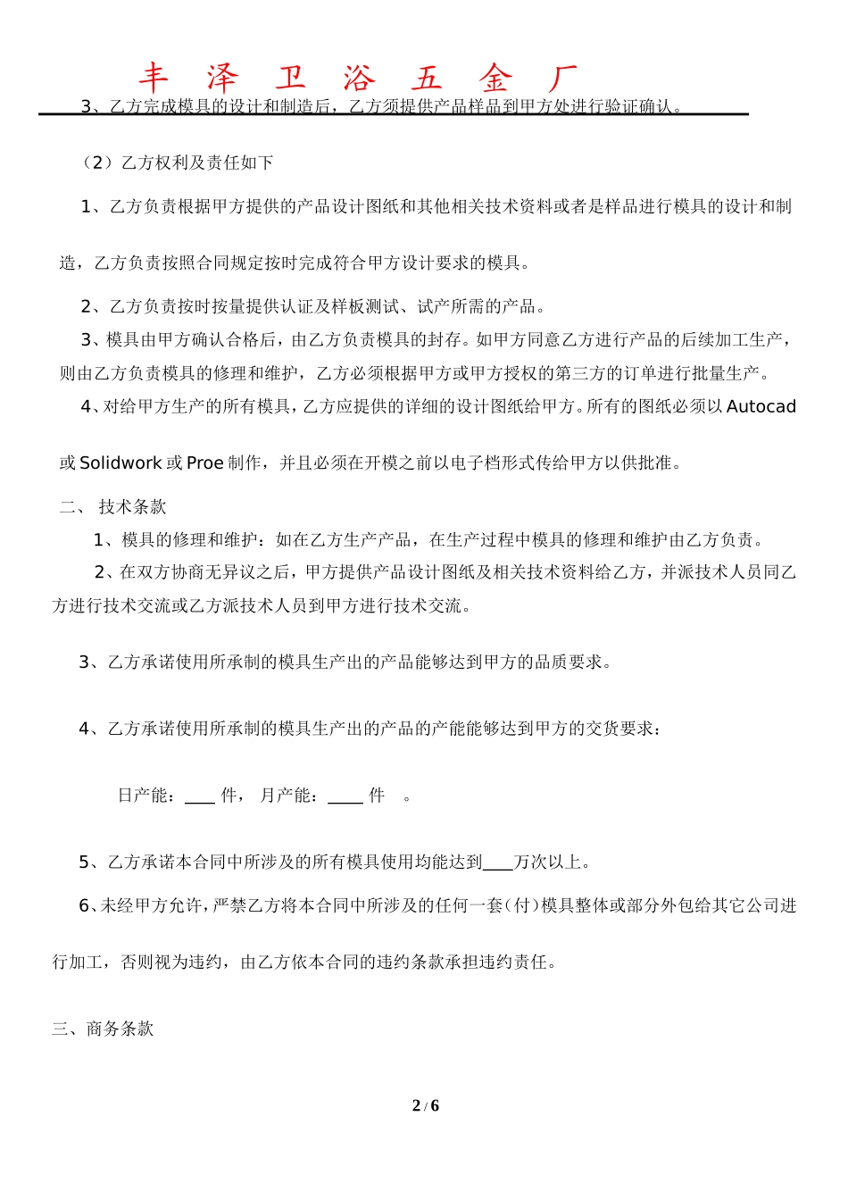 模具制作合同.doc_第2页