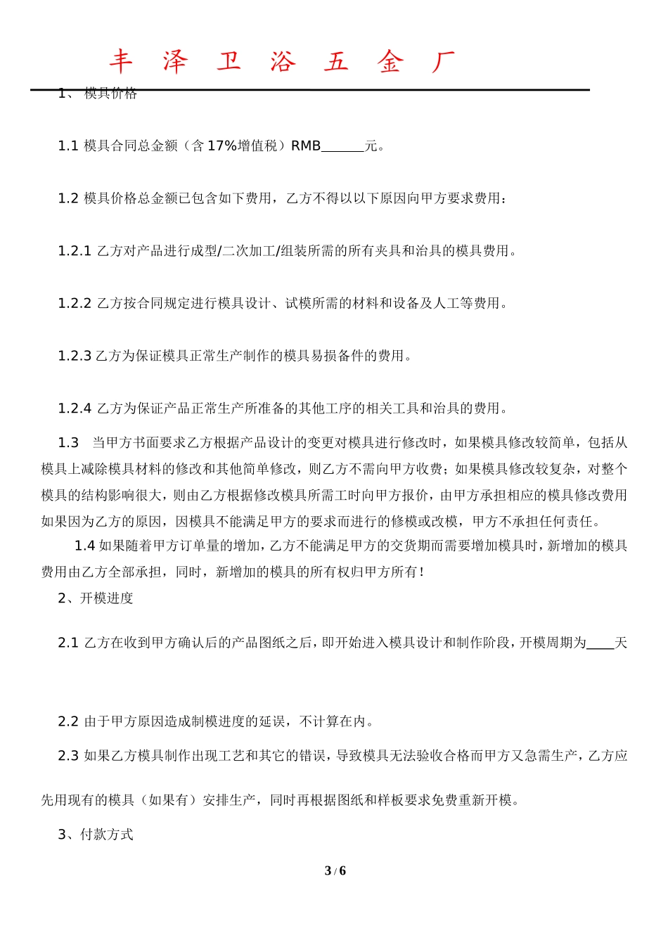 模具制作合同.doc_第3页