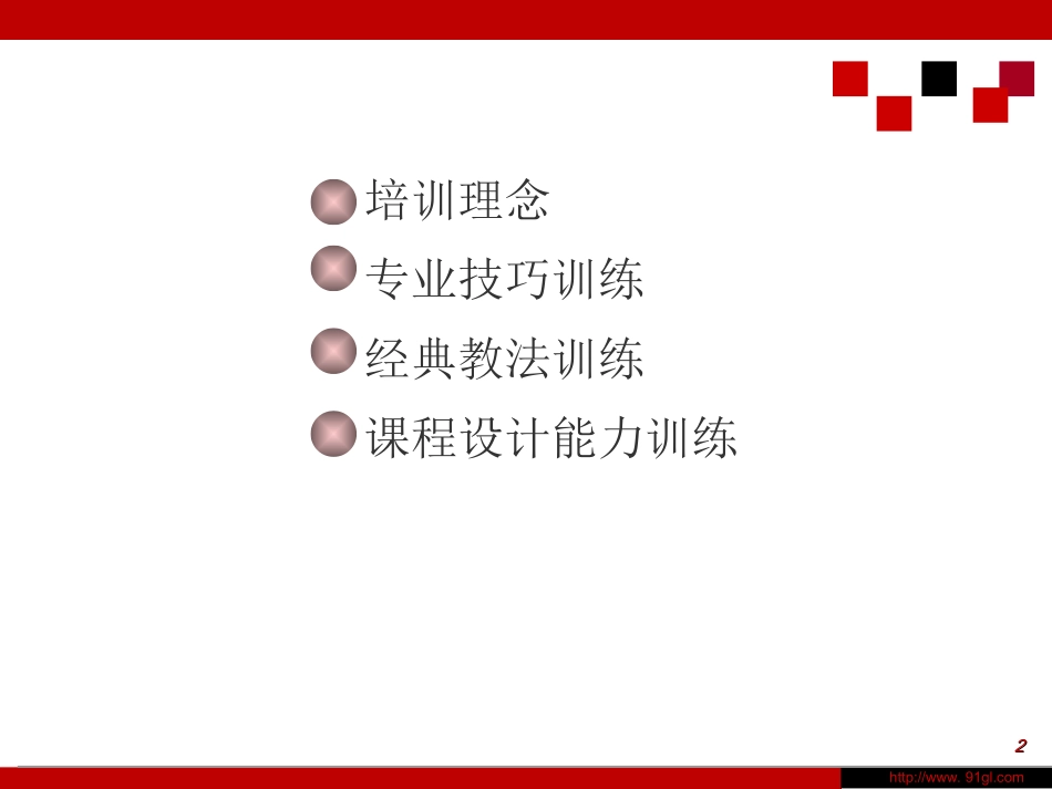 企业内训师培训技巧2.ppt_第2页