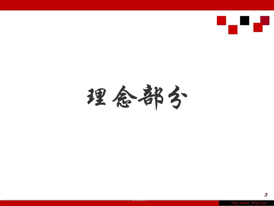 企业内训师培训技巧2.ppt_第3页