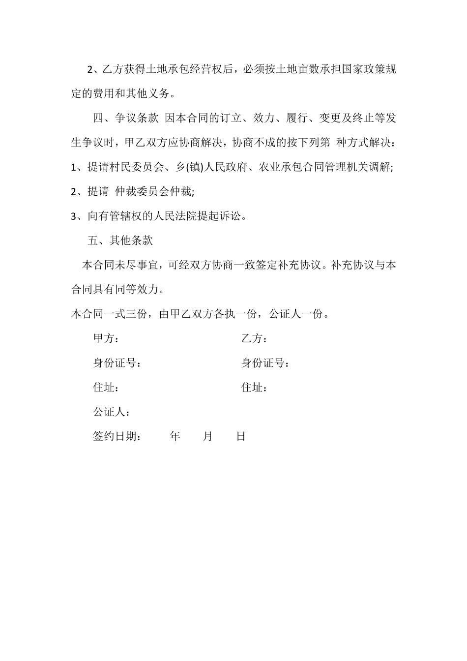 农村土地转让协议书范本.pdf_第2页