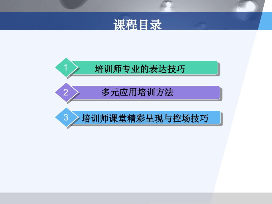 企业内训师授课技巧3.ppt_第2页