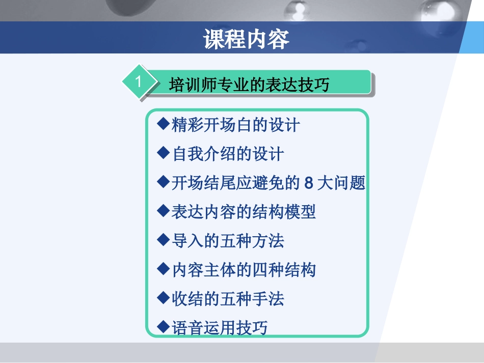 企业内训师授课技巧3.ppt_第3页